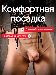Трусы с фаллоимитатором Импульсивная Pecado